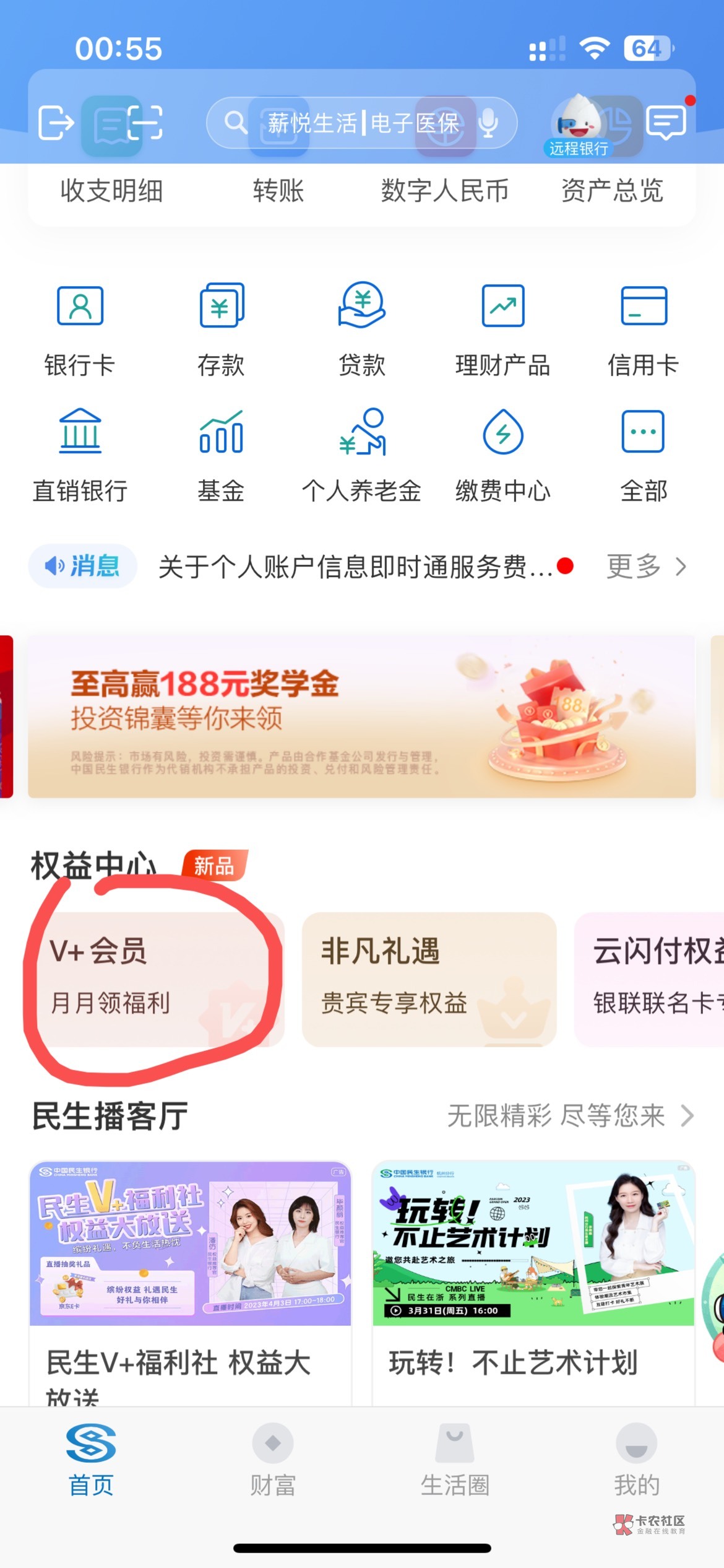 民生银行，首页，v+会员，企微新人礼，按提示操作，撸过W视



81 / 作者:Mr稚于最初 / 