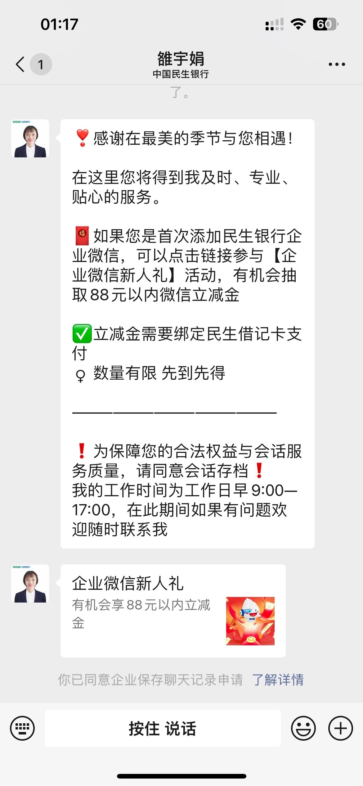 民生银行，首页，v+会员，企微新人礼，按提示操作，撸过W视



18 / 作者:Mr稚于最初 / 