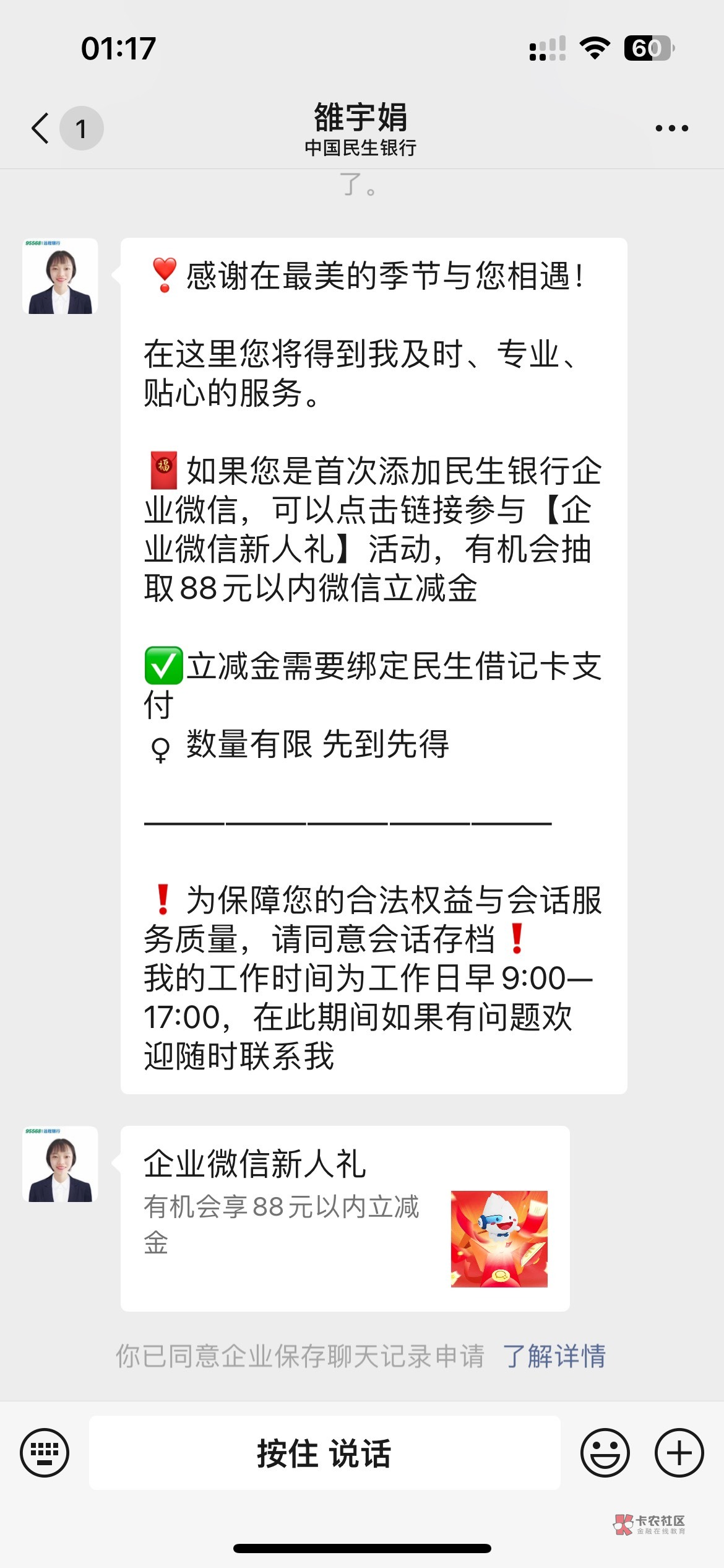 民生银行，首页，v+会员，企微新人礼，按提示操作，撸过W视



46 / 作者:Mr稚于最初 / 