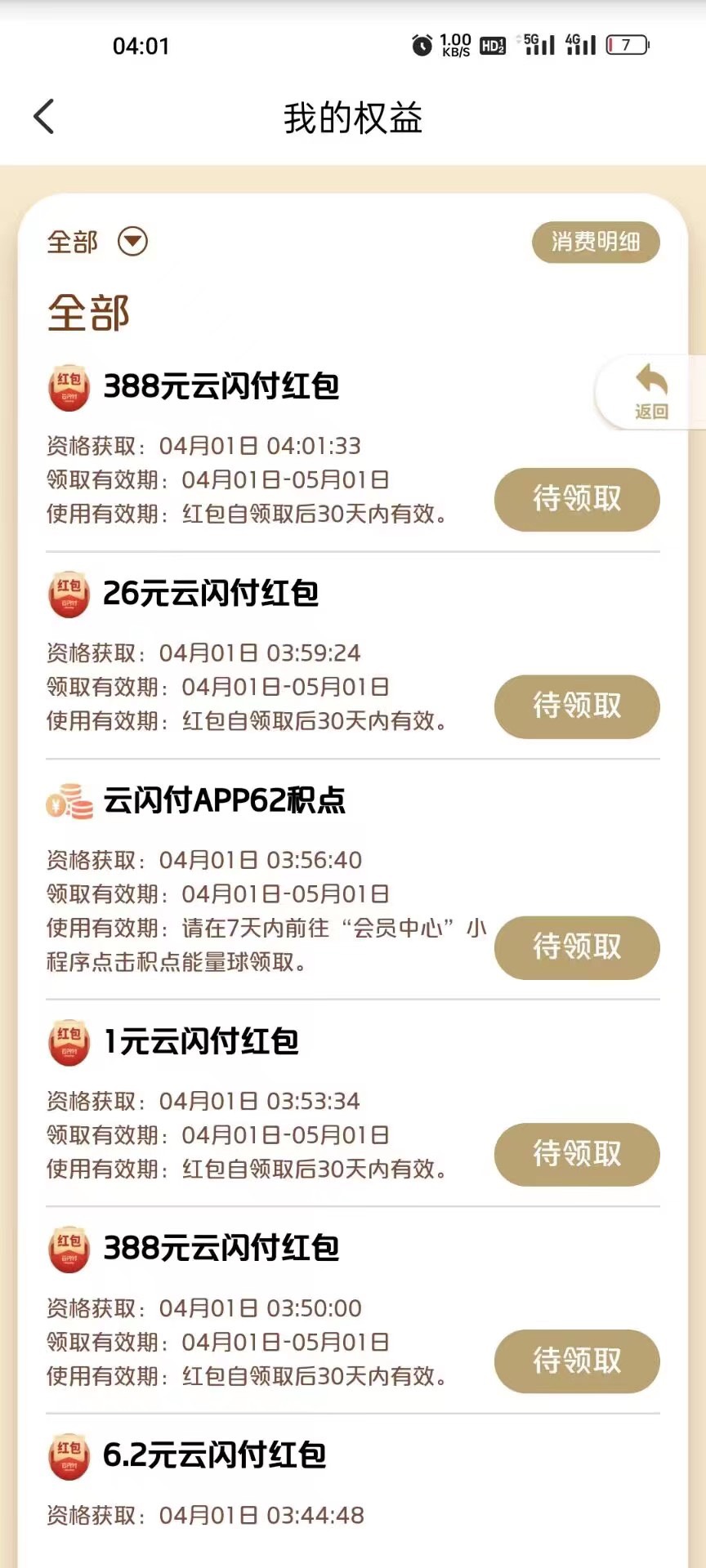 四川云闪付快破千了

53 / 作者:马铃薯吃土豆 / 