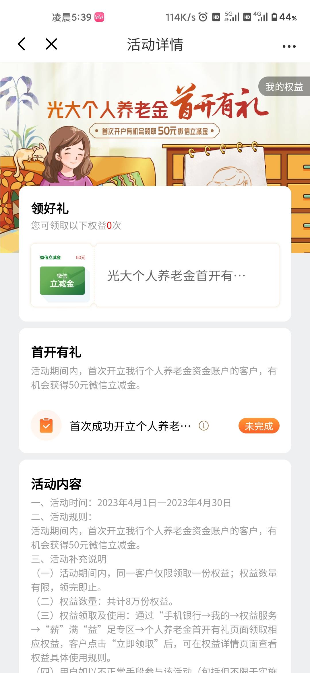 光大这个养老金 有人试过了吗  上个月开过  这个月再开不知道行不行

17 / 作者:雨停不下来 / 