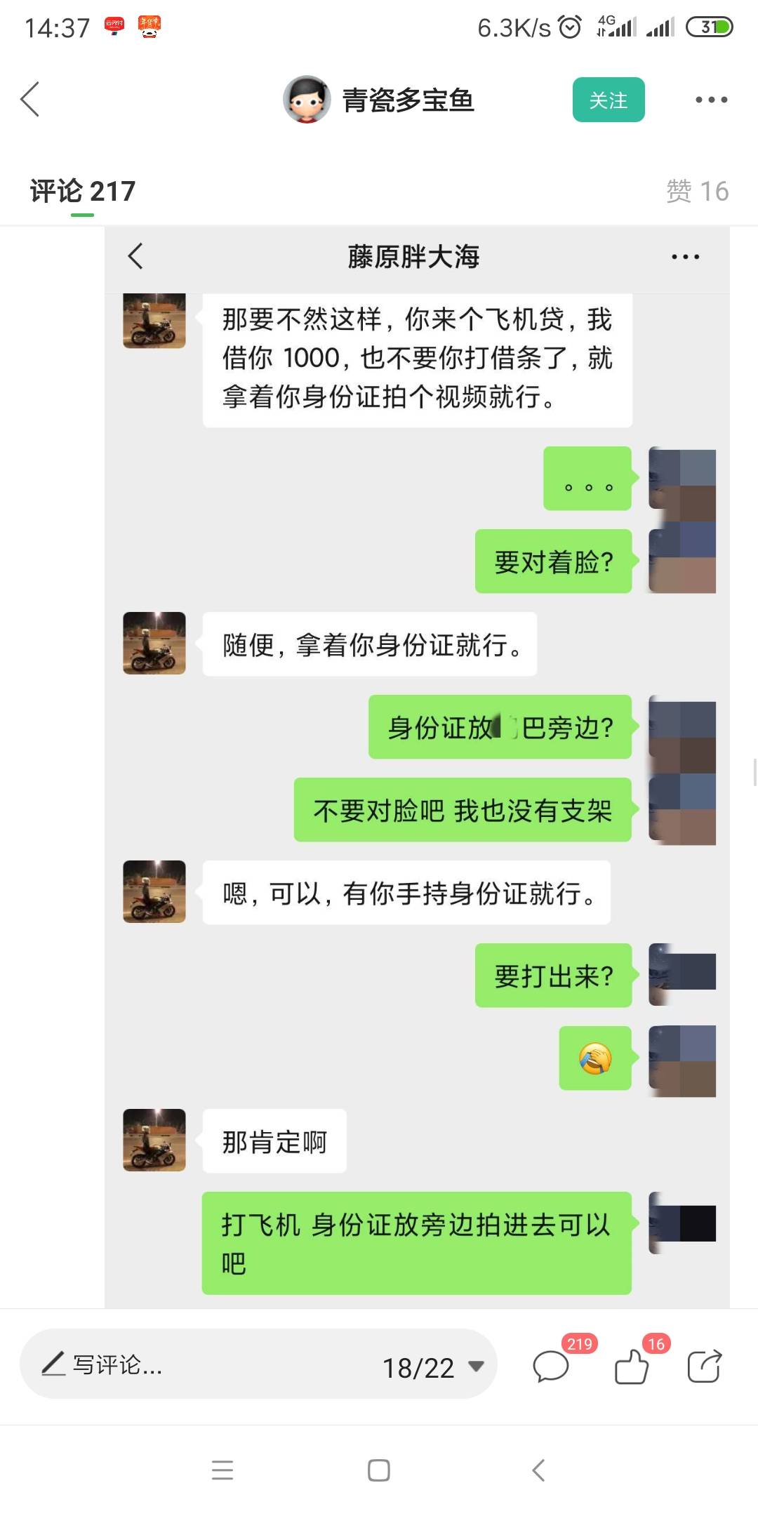 真有飞机贷，还以为开玩笑的，真是人才辈出，啥都有

4 / 作者:默默妮子 / 
