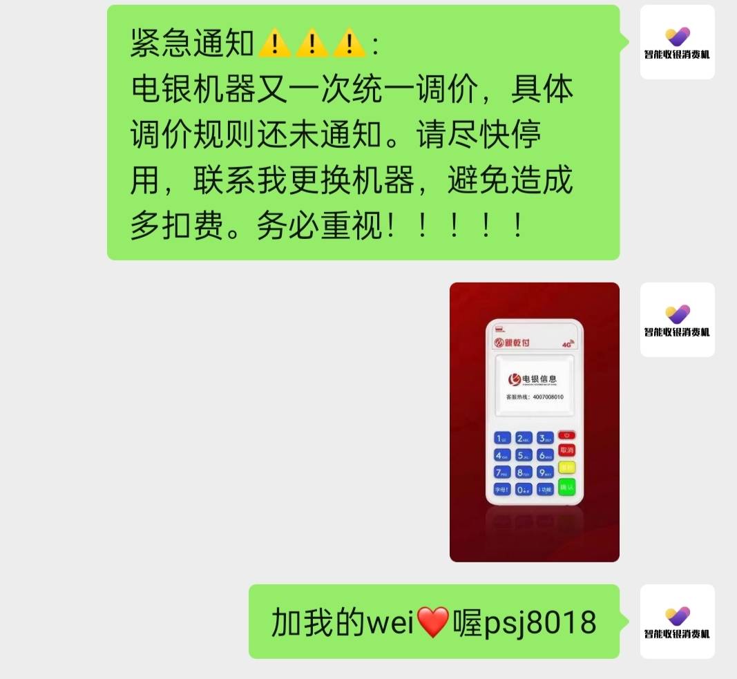 小公司的收割机，动不动就收割客户，多少人还在用这种小品牌的POS机涨费率了的，动不41 / 作者:POS机网上营业厅 / 