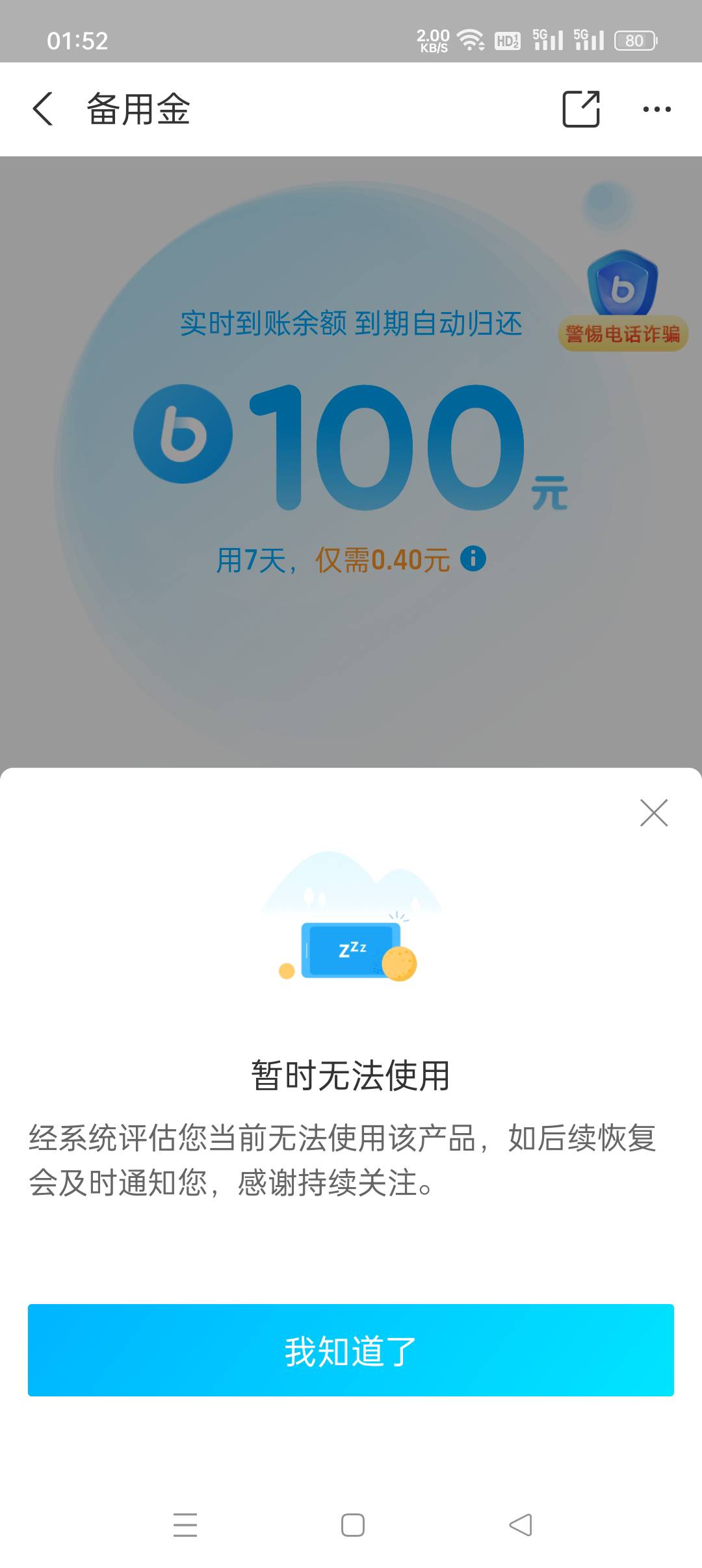 老哥们支付宝备用金提前还不让借了，这种情况多久可以用

6 / 作者:家常菜lo / 