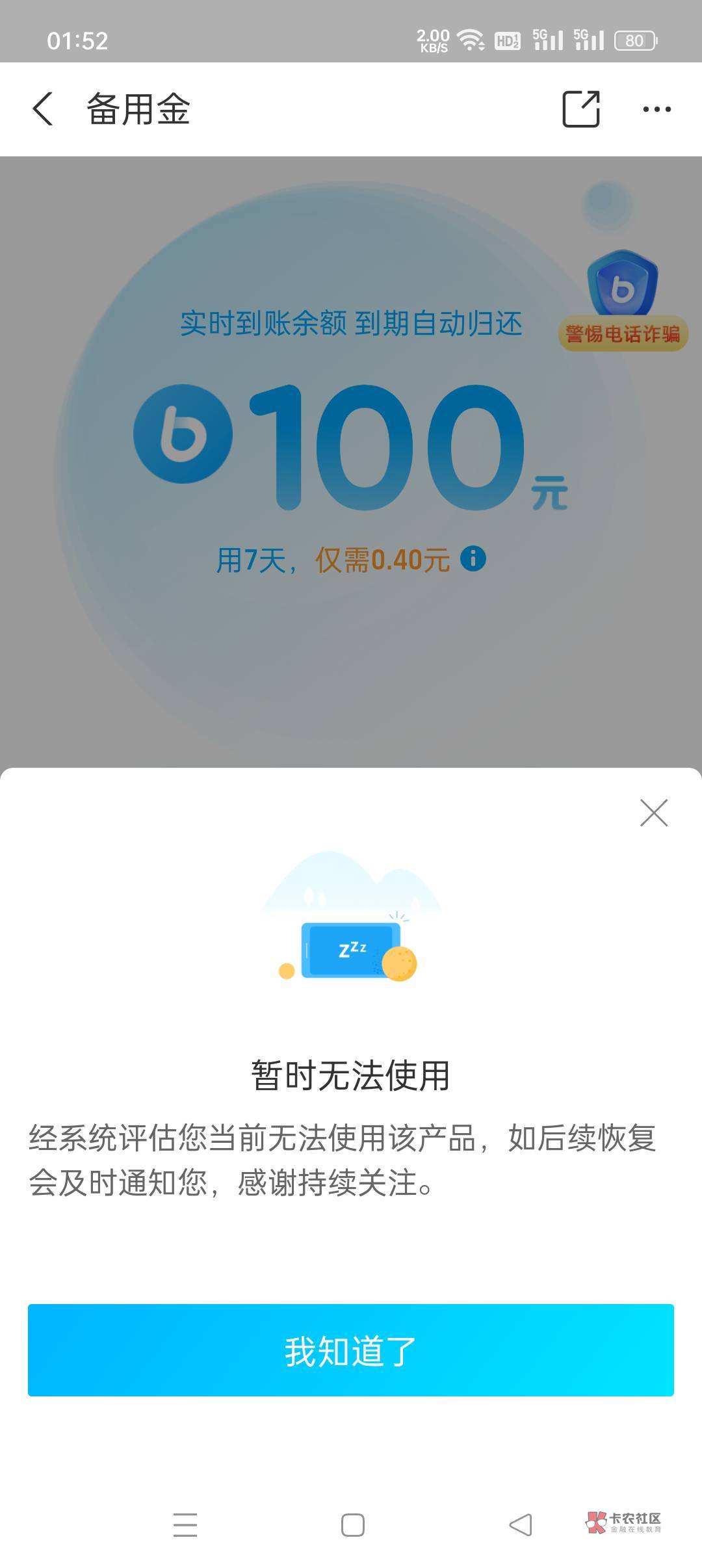 老哥们支付宝备用金提前还不让借了，这种情况多久可以用

49 / 作者:家常菜lo / 