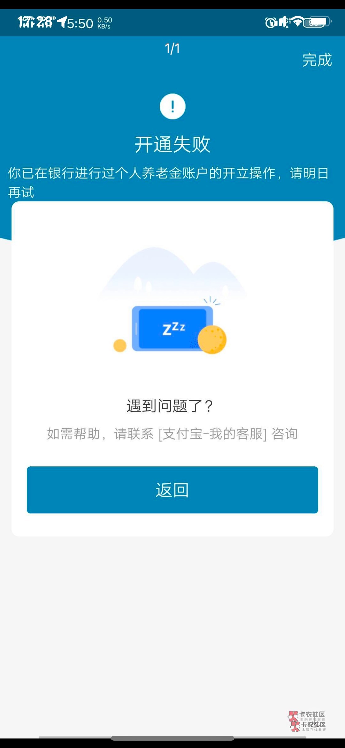 支付宝开通娇娇养老金失败咋回事

67 / 作者:一只小Jay迷 / 