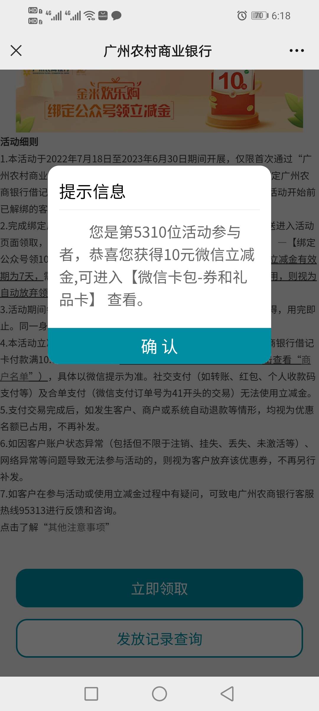 广州农商解绑，再换个没绑过的微信秒领

53 / 作者:as云淡风清 / 