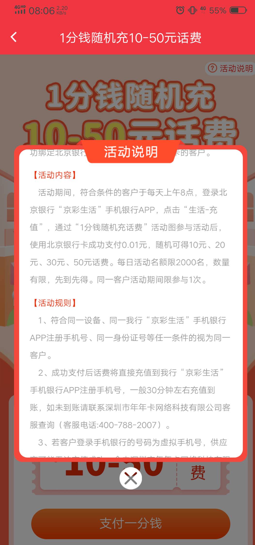 北京银行新的一期一分充话费！随机10到50，自中30


29 / 作者:九上一套 / 