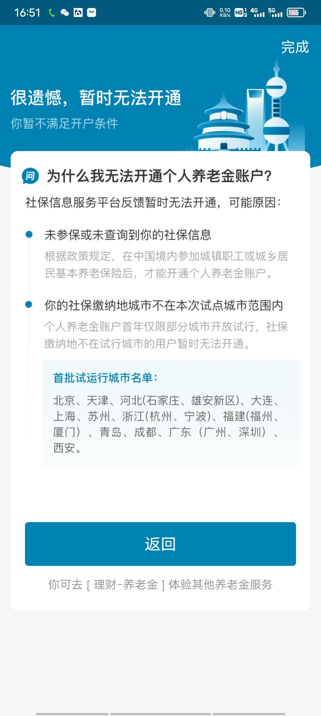 老哥们，支付宝开交通养老金，  说我无法开通，  之前天津人力报名，开过 民生，光大
30 / 作者:大家好我好 / 