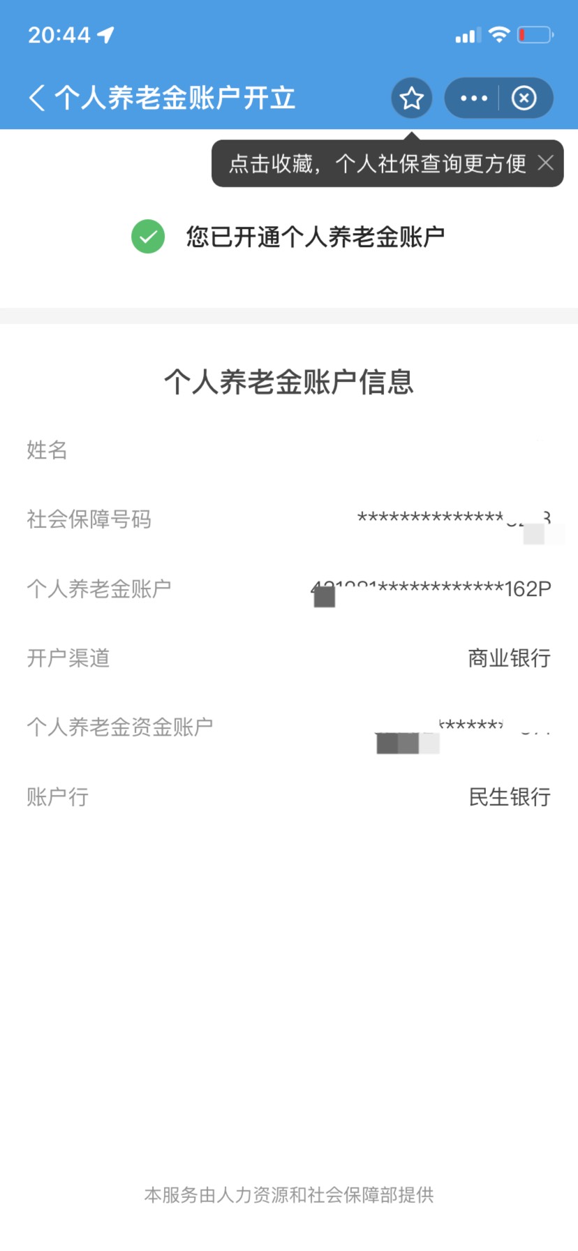 民生银行养老金，有没有遇到过的老哥怎么解决的，卡了我10天了，点销户就是这样子。

99 / 作者:钰颖 / 