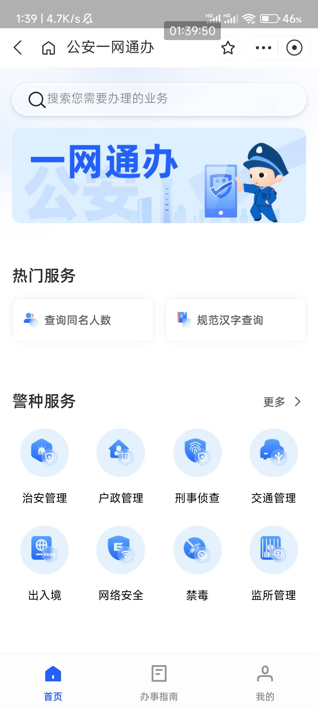 老哥们支付宝新上的公安一网啥可以同名   

89 / 作者:123席 / 