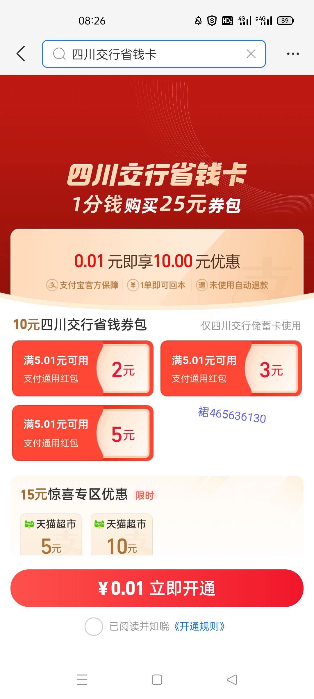 zfb搜:四川交行省钱卡 ，0.1买10红包 大水 冲啊！


26 / 作者:杜子腾d / 