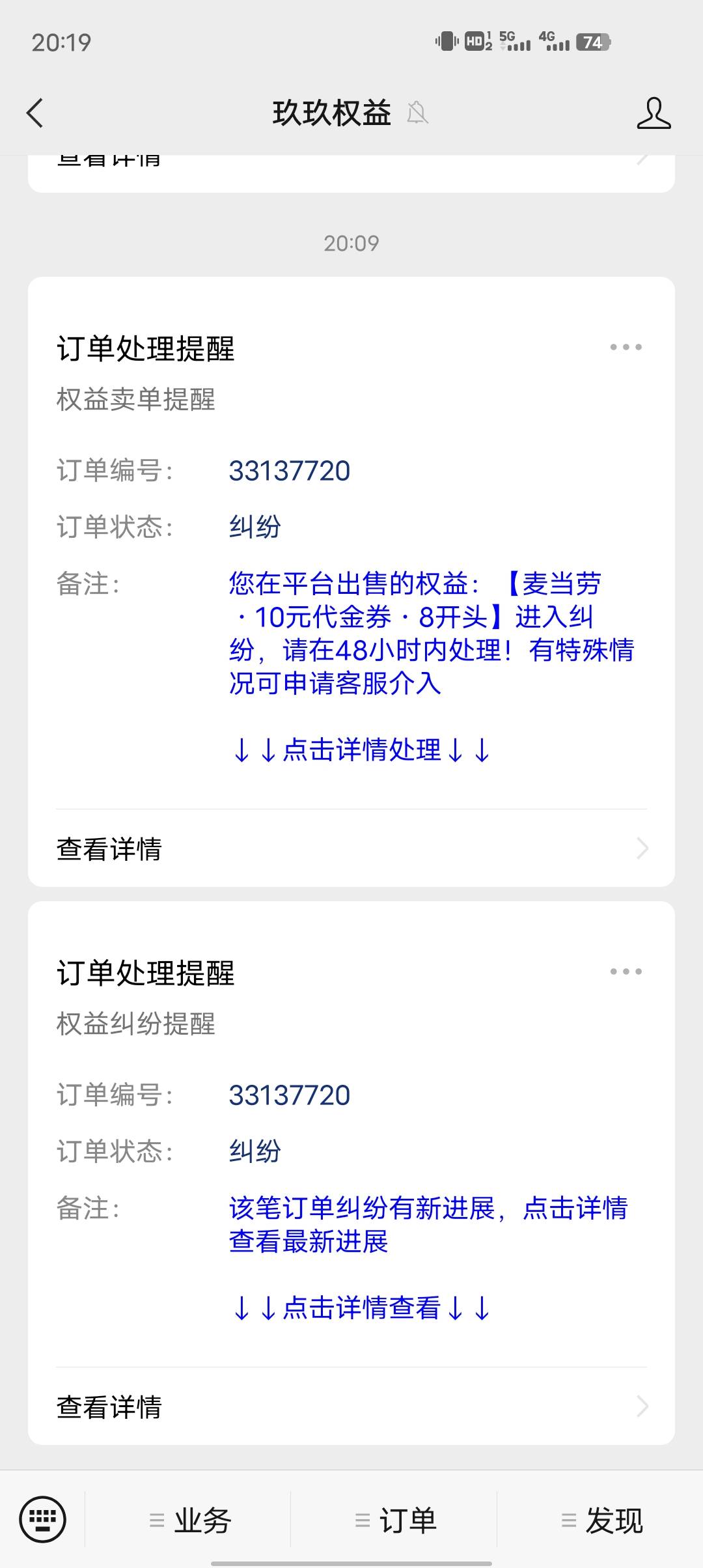 玖玖这些逼，把兑换了，现在来纠纷，想白嫖想疯了吧，老哥们怎么弄

66 / 作者:恐慌不慌 / 