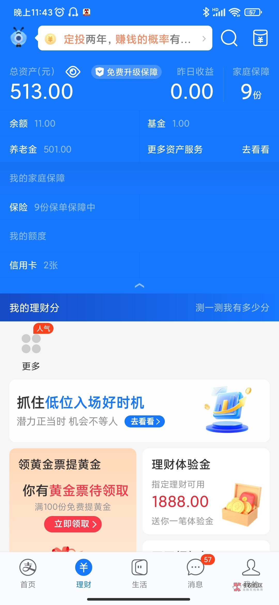 怎么用，支付宝玩赚支付宝养老金直接干出来500多能撸出来就狠了！


8 / 作者:零度yws / 