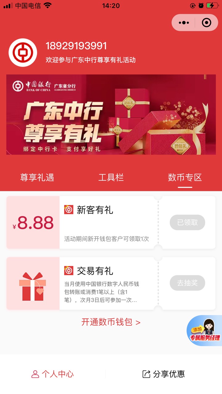 中行有礼8.88怎么T，美团京东不行

16 / 作者:就刚好 / 