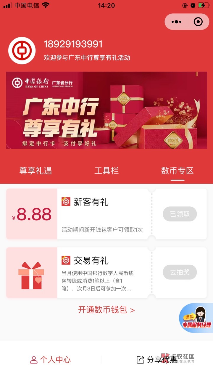 中行有礼8.88怎么T，美团京东不行

66 / 作者:就刚好 / 