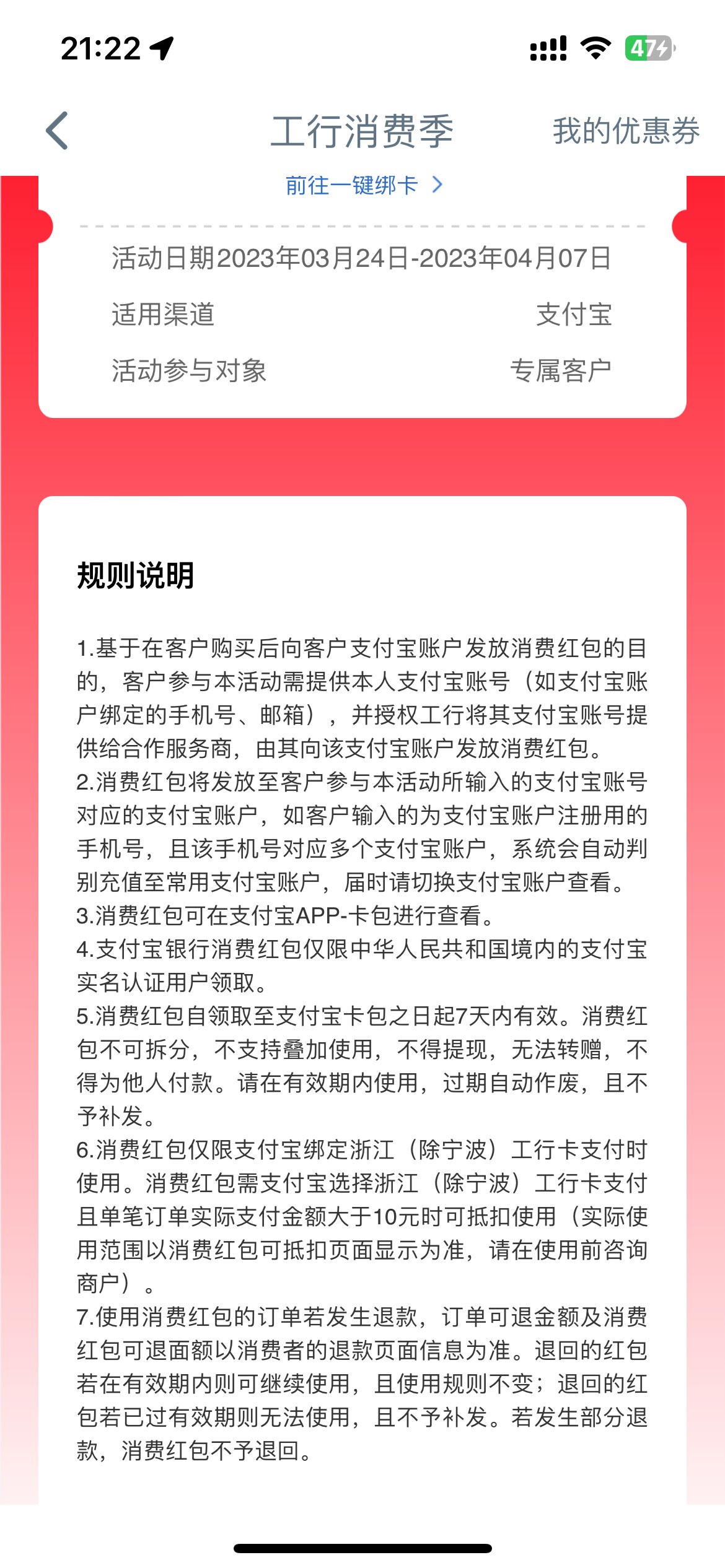 大妈搜消费季有个8.88红包，我是南京的二类卡，详情显示是浙江的活动，还限卡，但是我20 / 作者:月下伊人醉 / 