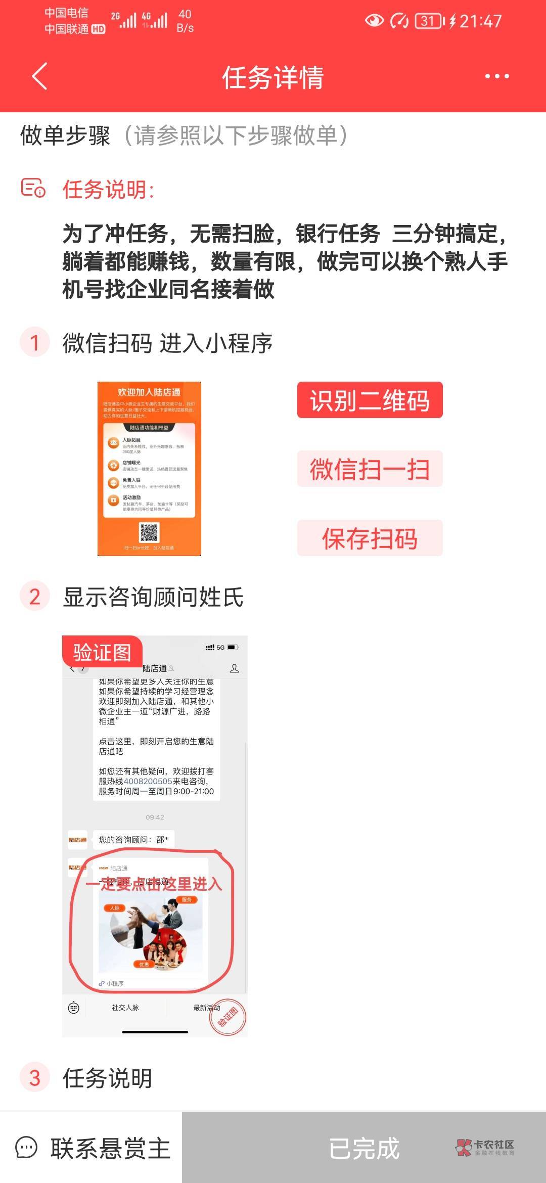 又找到个不错的任务毛，不同v加上不同手机号可以做一次，多号多做，上任务app搜陆店通16 / 作者:记得v我50 / 