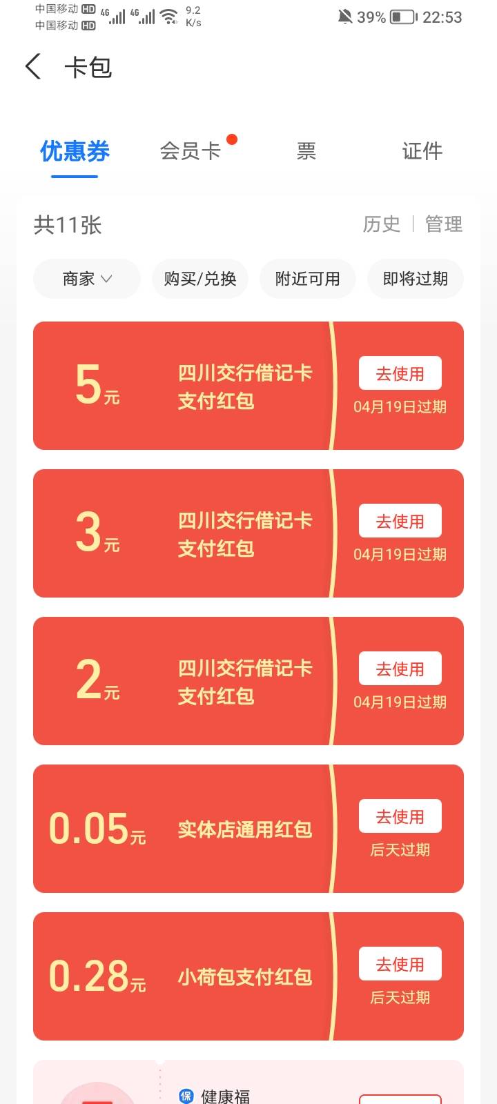 有娇娇四川二类户，可以撸支付宝四川交行省钱卡，10毛


96 / 作者:卡死你的 / 