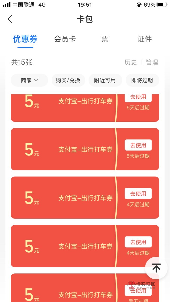 不知道什么时候支付宝四十多张5元的打车券，这玩意能干嘛？

96 / 作者:快乐的薅羊毛啊 / 