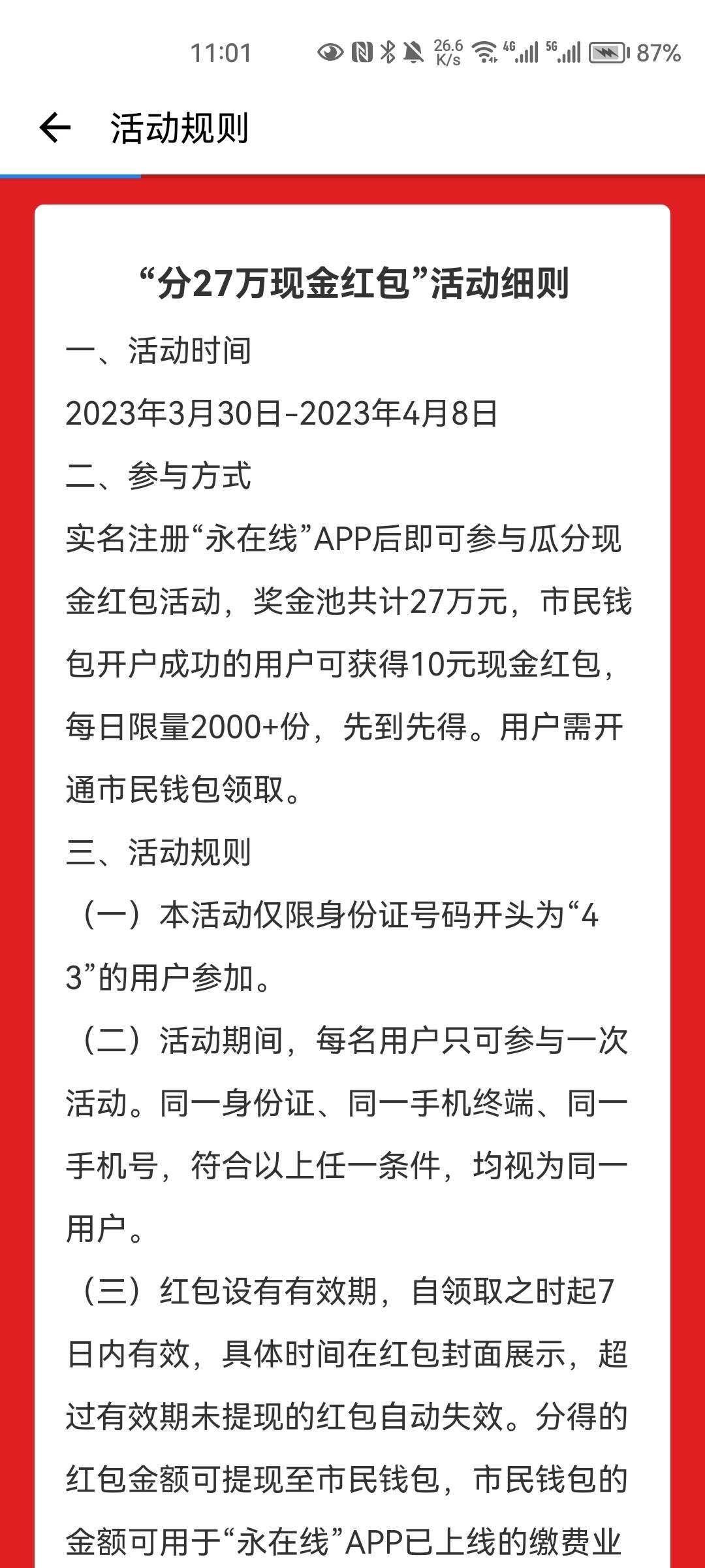 应用市场下载永在线，进去弹窗，跟着步骤走开通电子钱包必得10元粗暴，手机号得是湖南12 / 作者:觉得好的 / 