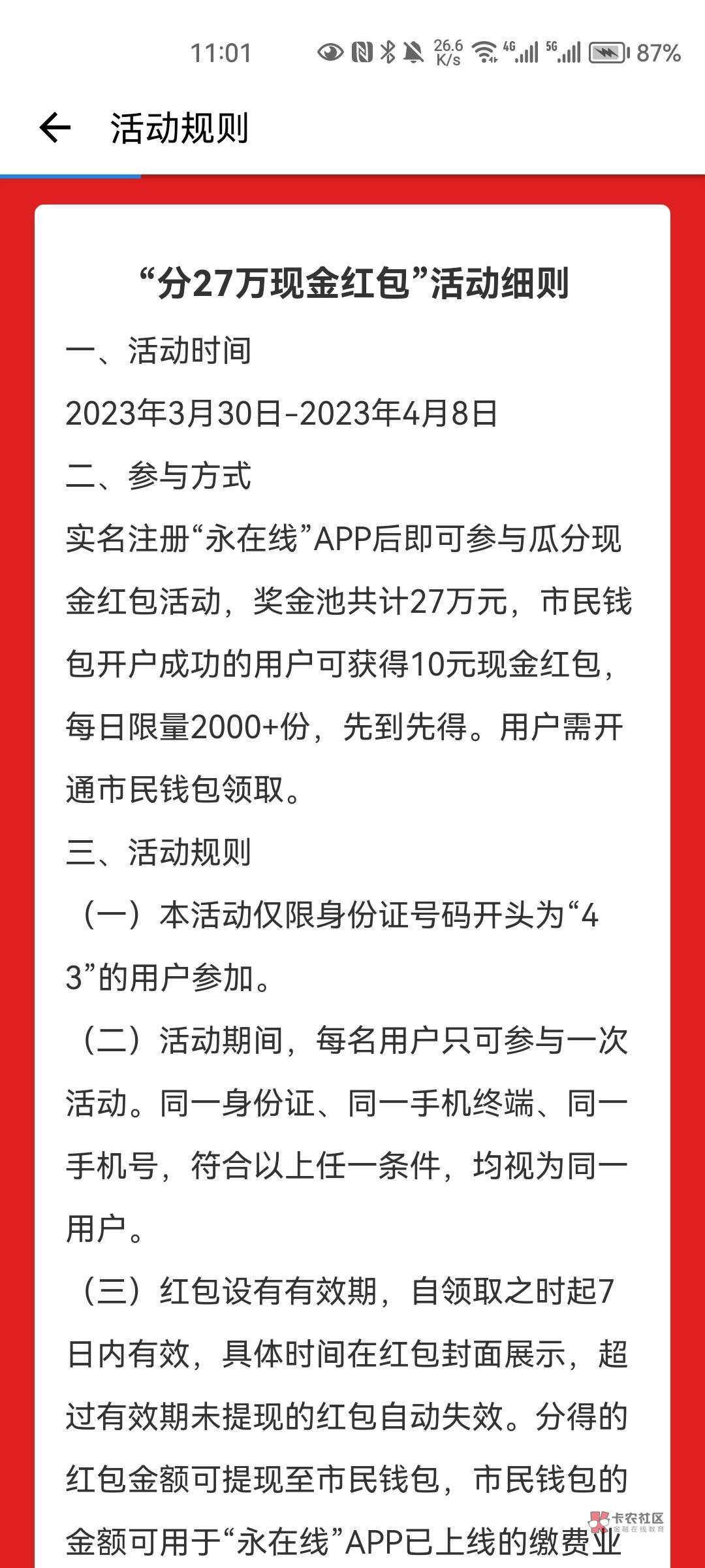 应用市场下载永在线，进去弹窗，跟着步骤走开通电子钱包必得10元粗暴，手机号得是湖南34 / 作者:觉得好的 / 