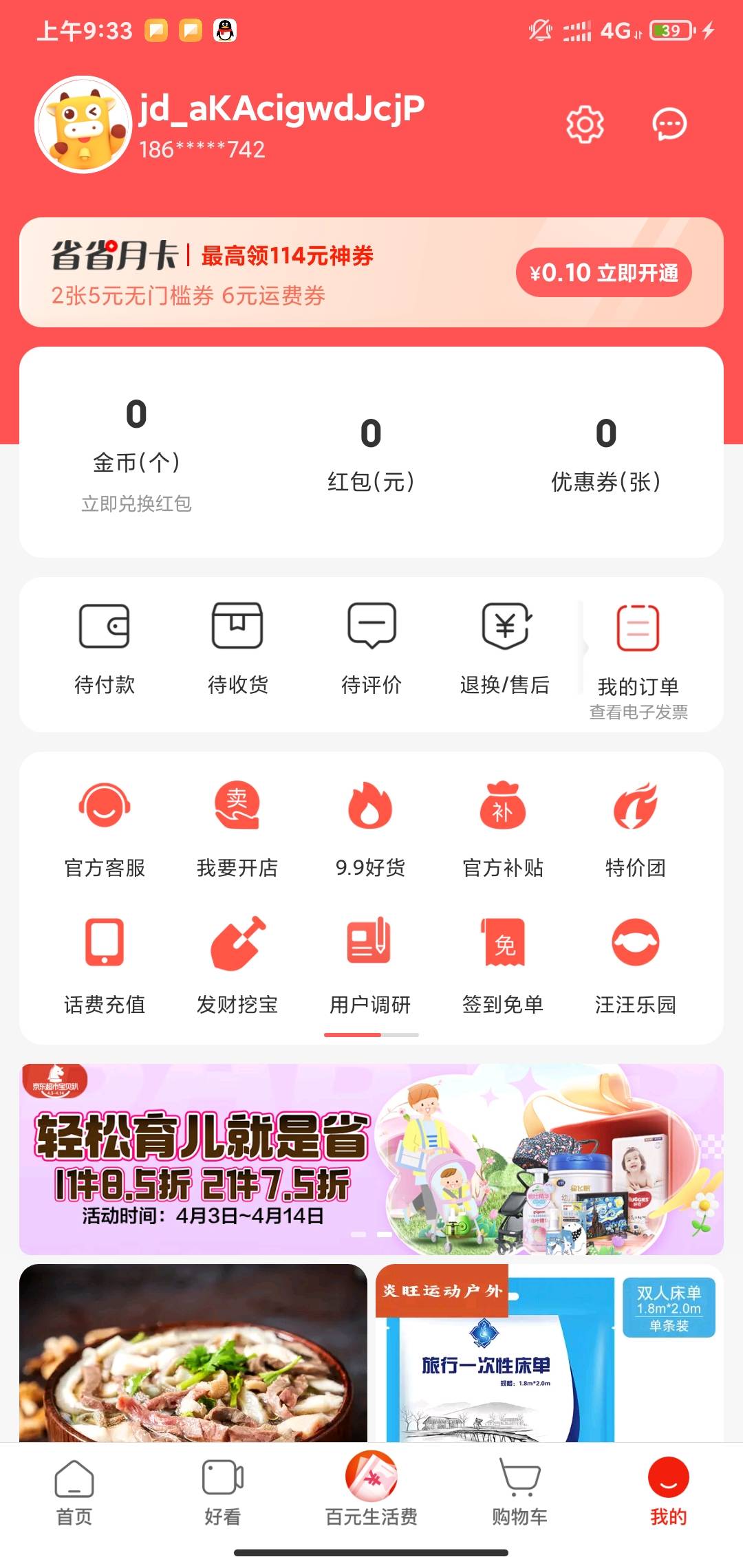 在京东京喜特价版1分钱下单任务，付款后咋老是就退回了，订单也不见了


92 / 作者:女教父 / 