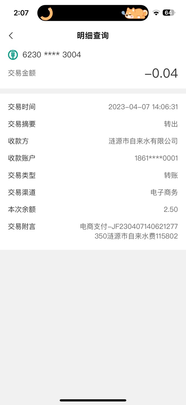 湖南水费试了十分钟  找到0.04的不容易啊


38 / 作者:小枝 / 