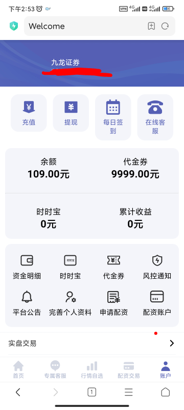 九龙申请提现了，十分钟还没到呢。。。

83 / 作者:跟我去白嫖 / 