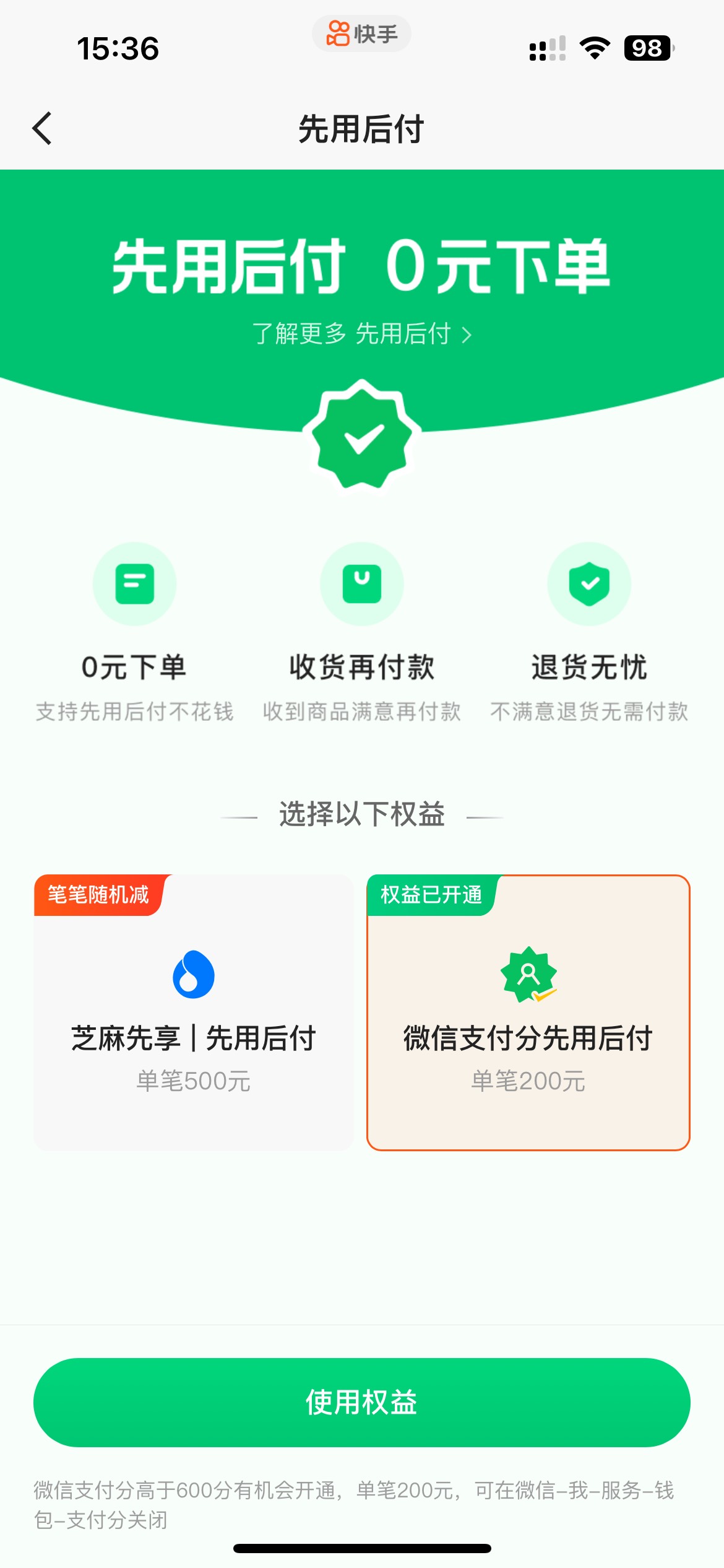 快手先用后付能买买沃尔玛吗？

58 / 作者:大牛子. / 