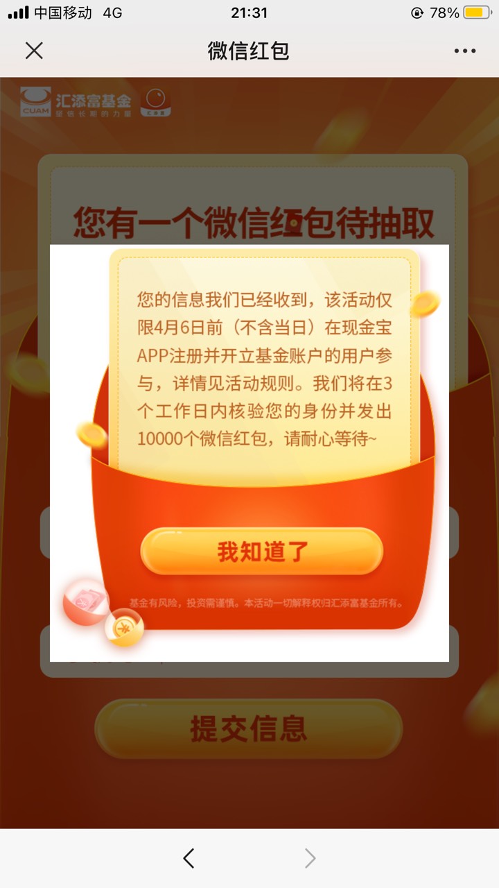 首发：汇添富GZH红包抽奖


29 / 作者:灰色乌云 / 