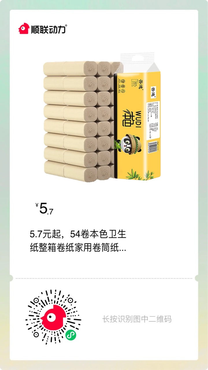 老公们  新人5元优惠券 多号多申请 下架的去看看别的商品 。0元到几毛纸巾 填完地址出0 / 作者:卡农微 / 