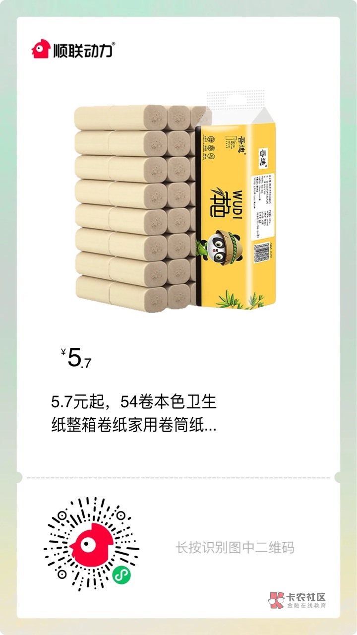 老公们  新人5元优惠券 多号多申请 下架的去看看别的商品 。0元到几毛纸巾 填完地址出26 / 作者:卡农微 / 