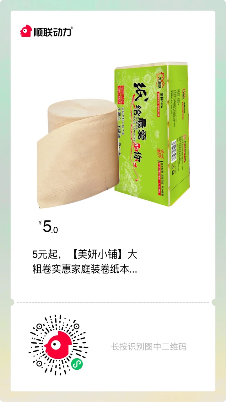 老公们  新人5元优惠券 多号多申请 下架的去看看别的商品 。0元到几毛纸巾 填完地址出57 / 作者:卡农微 / 