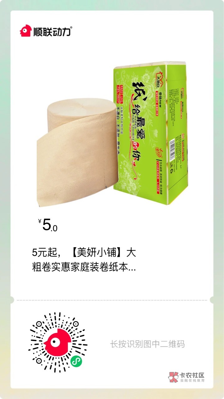 老公们  新人5元优惠券 多号多申请 下架的去看看别的商品 。0元到几毛纸巾 填完地址出37 / 作者:卡农微 / 