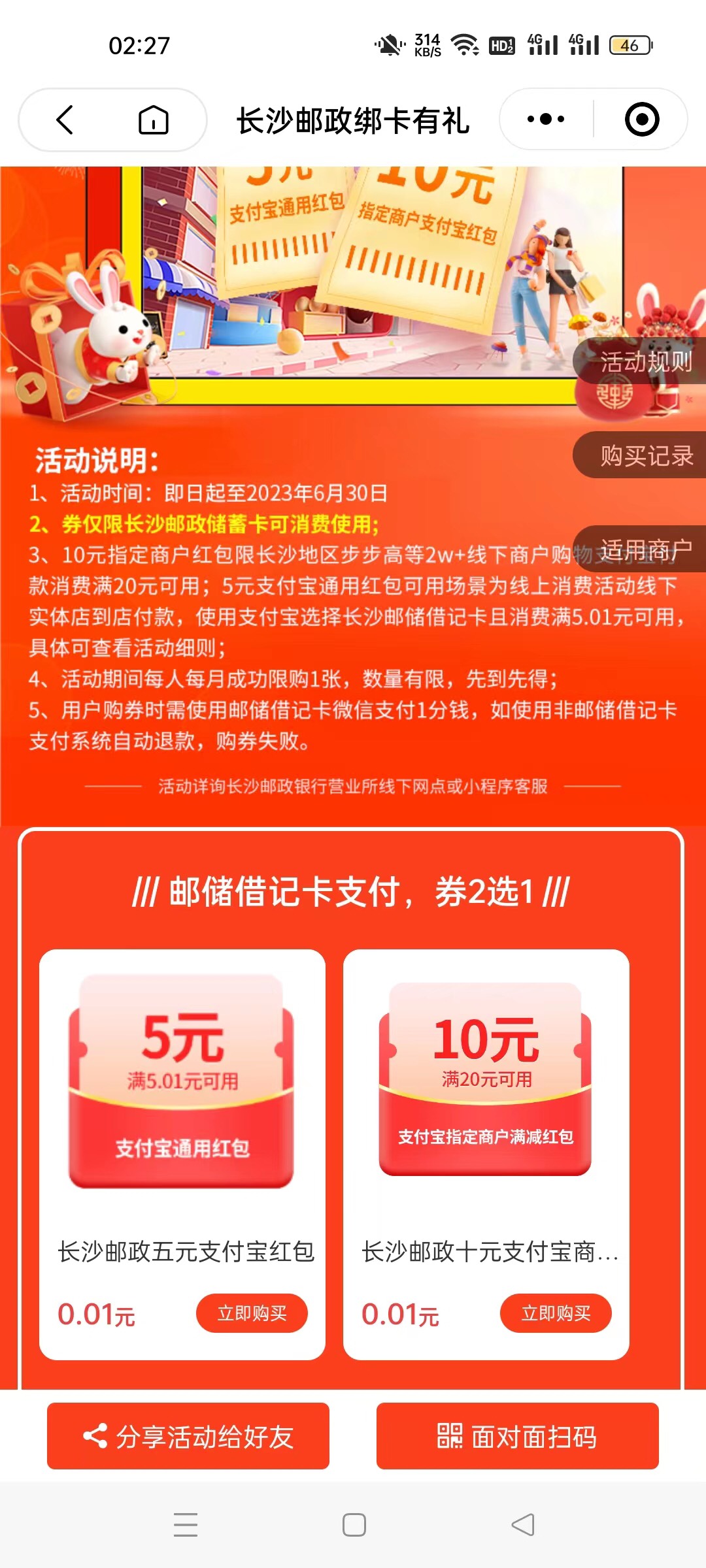 大毛    老哥 小程序 聚邮惠   定位长沙  0.01买5元绿包 （绿色是增长  红色是下降）60 / 作者:教团总册大团长 / 