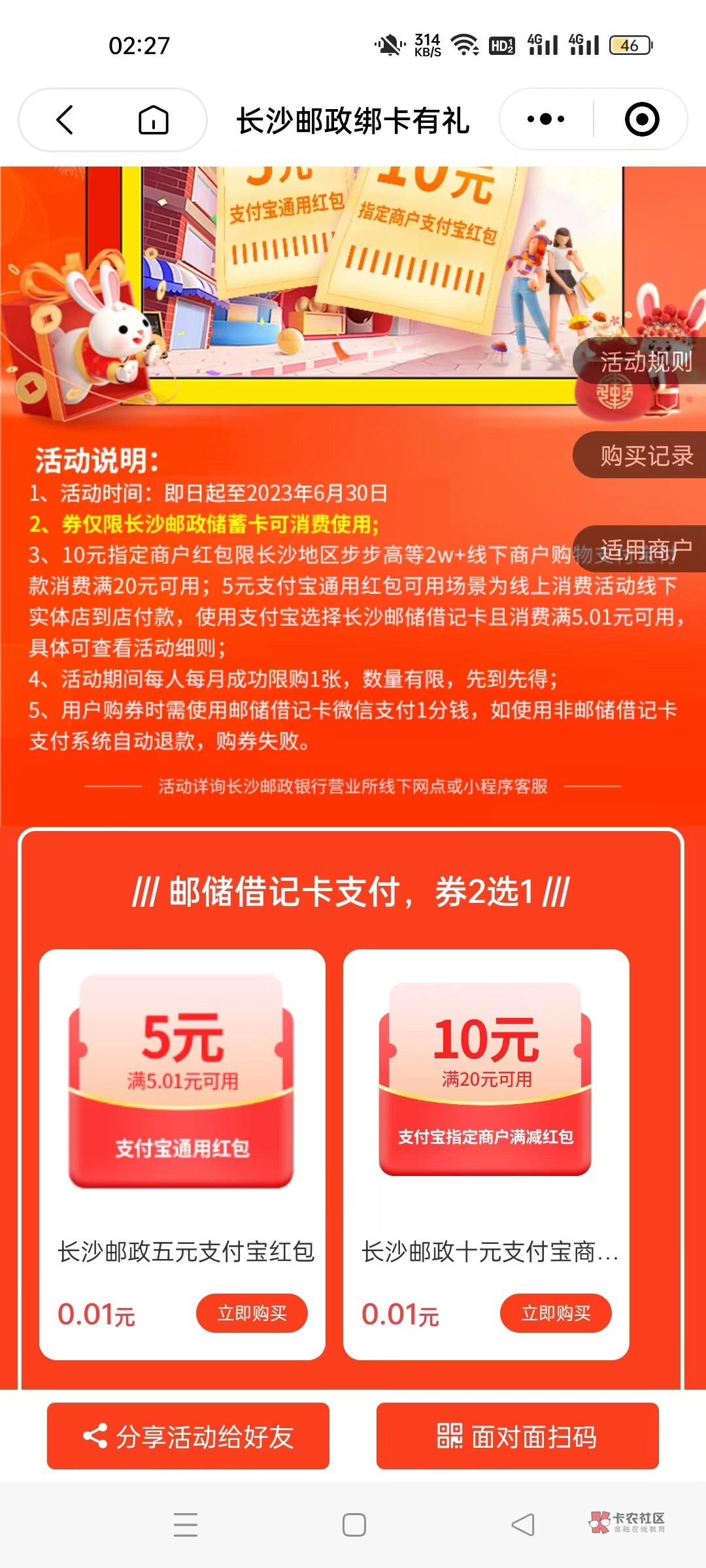 大毛    老哥 小程序 聚邮惠   定位长沙  0.01买5元绿包 （绿色是增长  红色是下降）77 / 作者:教团总册大团长 / 