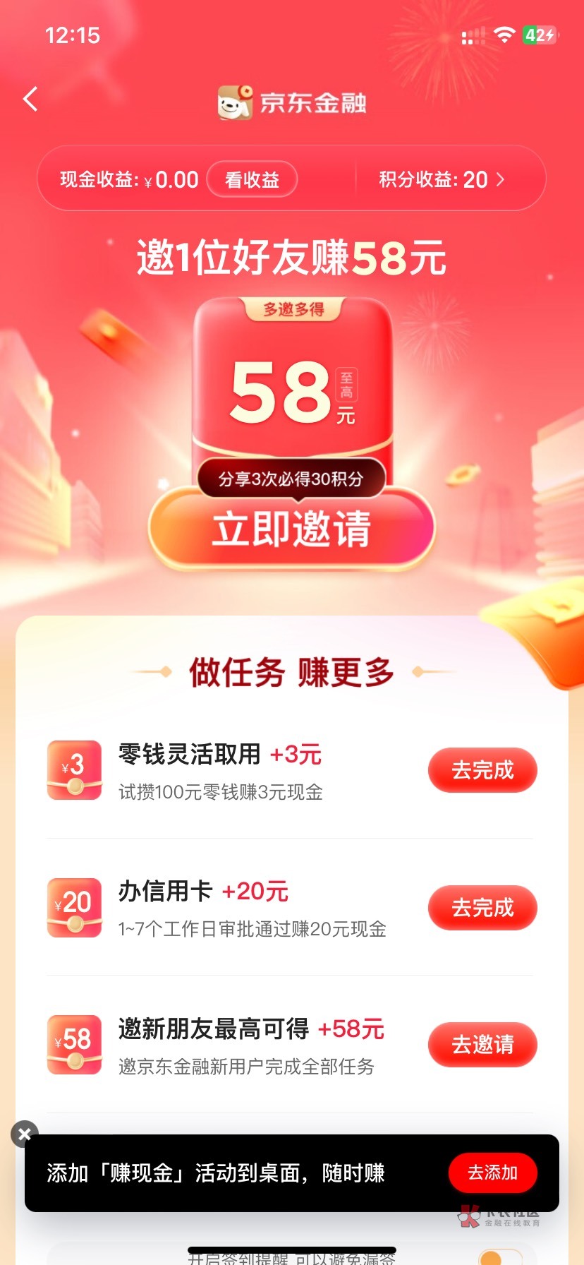 老公们 京东金融App 上次办信用卡那个都大家玩过吧
进App后 先点信用卡 然后截屏 接着22 / 作者:卡农微 / 