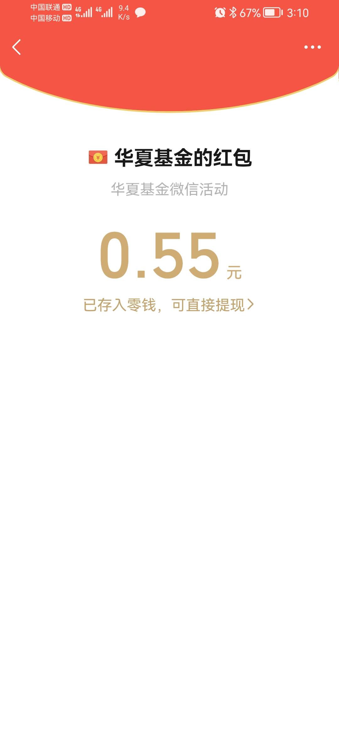 华夏基金公众号，推文领红包，公众号发送夏管家能抽两个小红包，去博运气吧



12 / 作者:小聂聂聂 / 