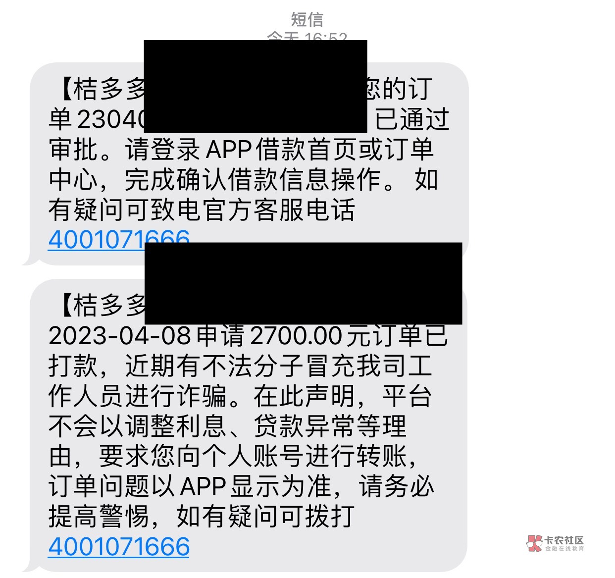 桔多多下款2700，第一次发下款贴，不得不说桔多多，每次其他借款全都拒的时候，只有桔93 / 作者:阿银0 / 