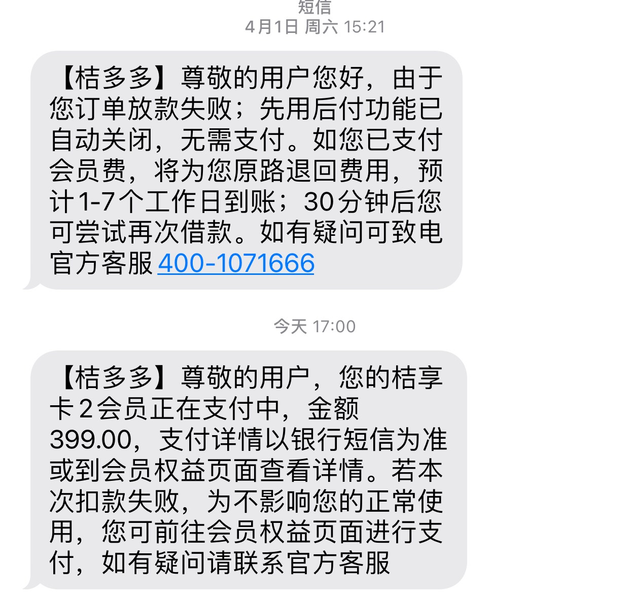 桔多多下款2700，第一次发下款贴，不得不说桔多多，每次其他借款全都拒的时候，只有桔99 / 作者:阿银0 / 