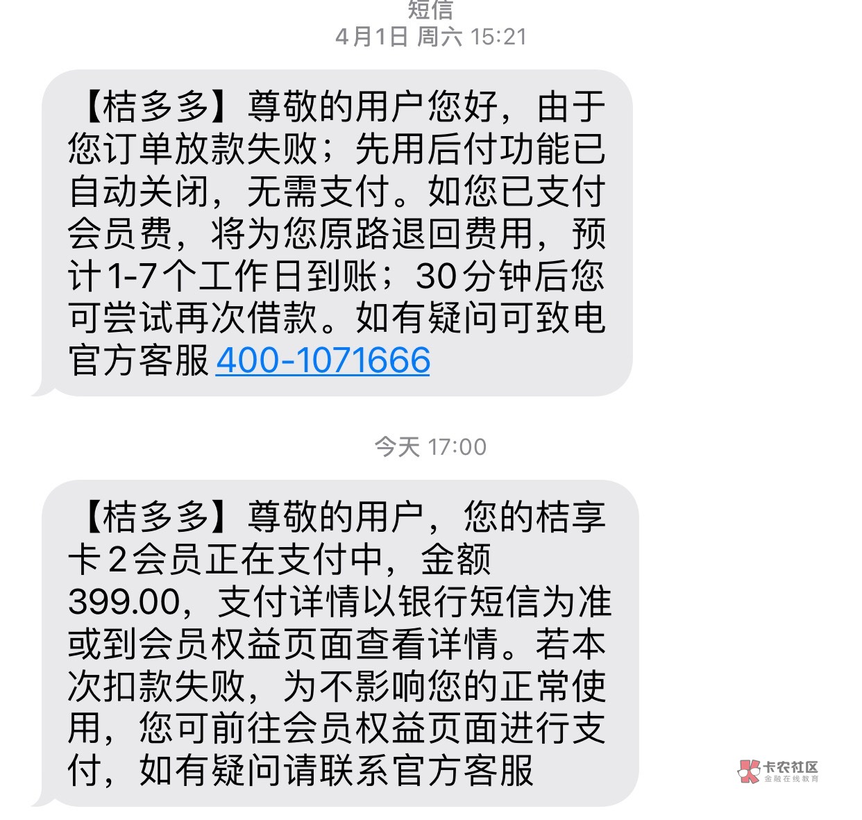 桔多多下款2700，第一次发下款贴，不得不说桔多多，每次其他借款全都拒的时候，只有桔6 / 作者:阿银0 / 