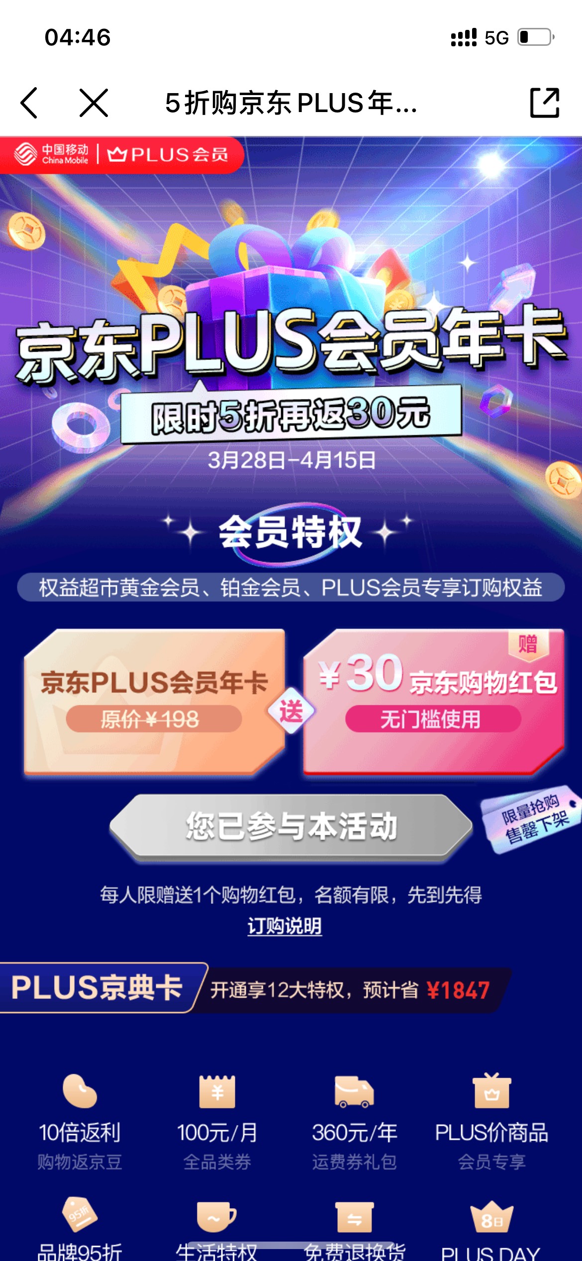 中国移动app，黄金会员以上权益，99话费京东plus会员+30京东购物红包

65 / 作者:憨憨的念叨 / 