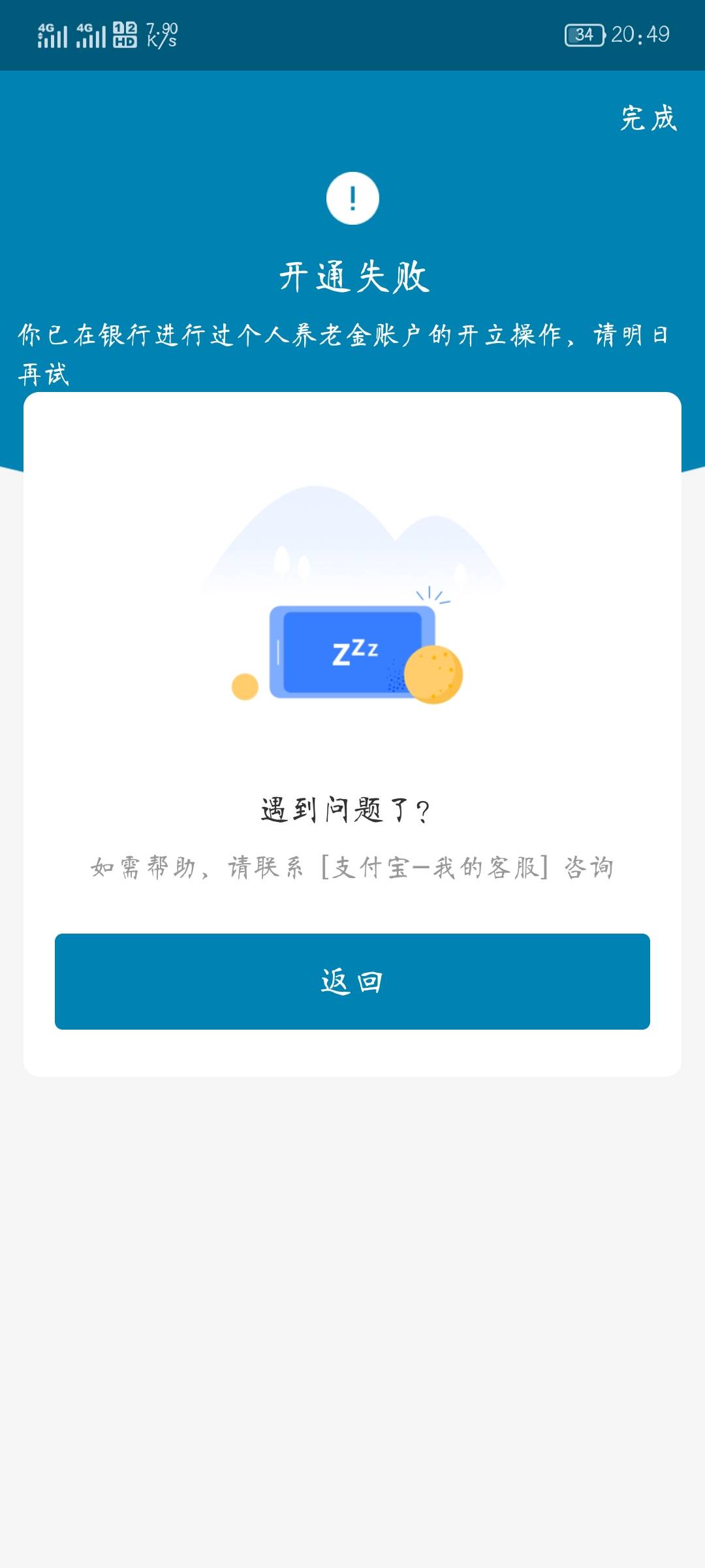 支付宝开通交通养老金失败，有没有懂的，我第一次开，其他行的养老早都注销了，为什么12 / 作者:站在风口浪尖上 / 