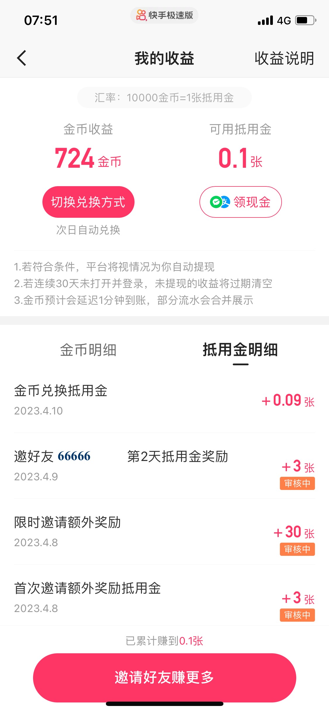 老哥们 快手极速这个不是说审核36小时吗 这怎么过了时间还在审核

87 / 作者:沧桑男孩 / 