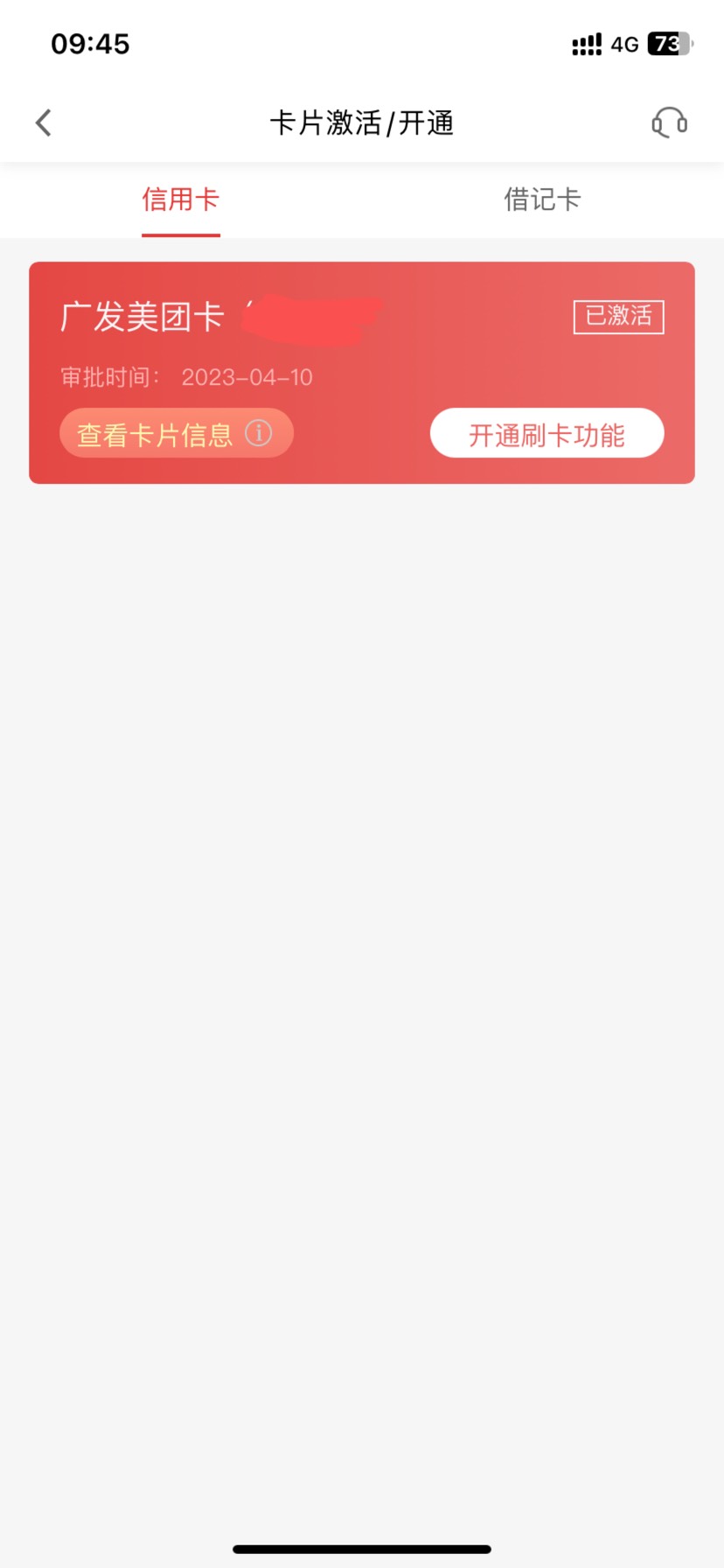 我擦勒，我都能过信用卡，稳，昨晚申请的美团广发联名信用卡过了刚视频在线激活过了3028 / 作者:红尘来去一场梦L / 