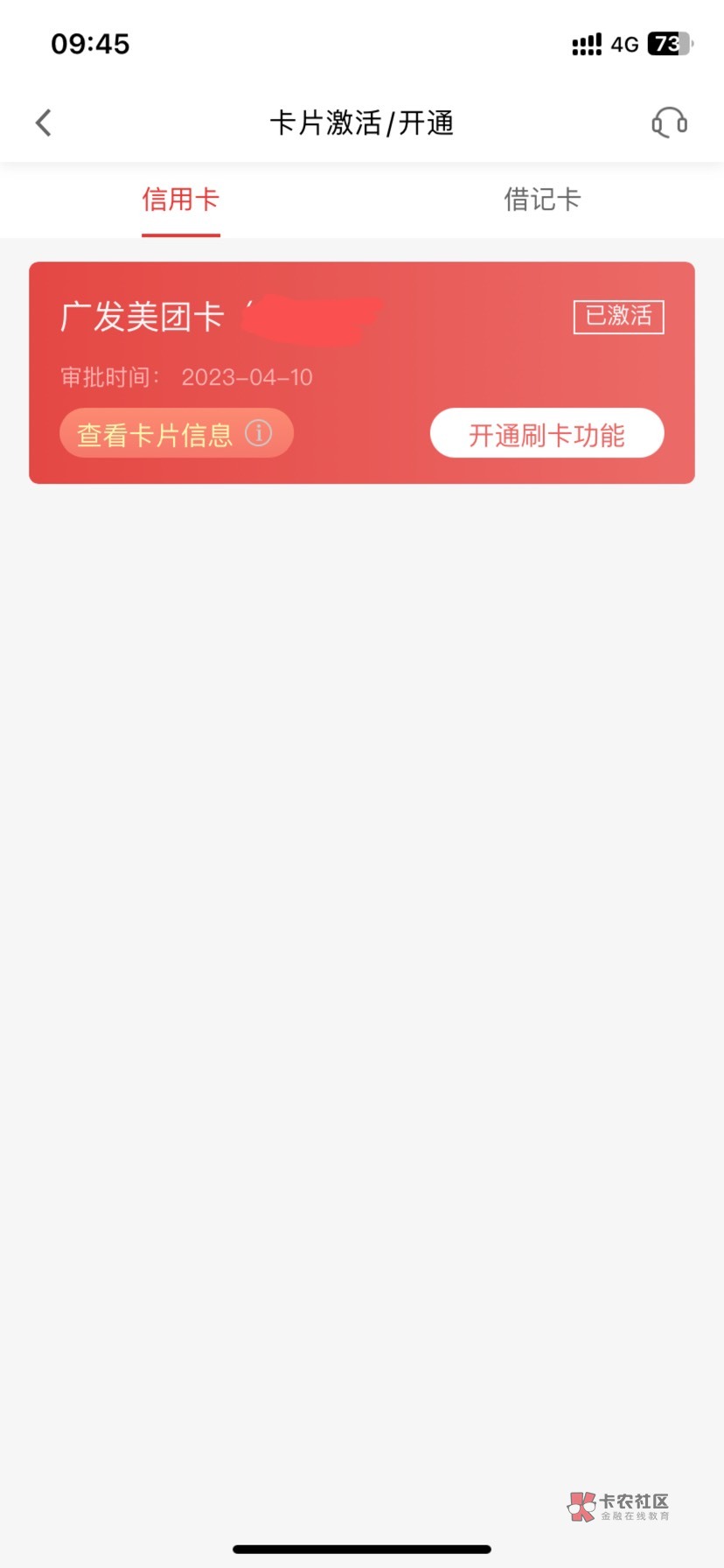 我擦勒，我都能过信用卡，稳，昨晚申请的美团广发联名信用卡过了刚视频在线激活过了3010 / 作者:红尘来去一场梦L / 