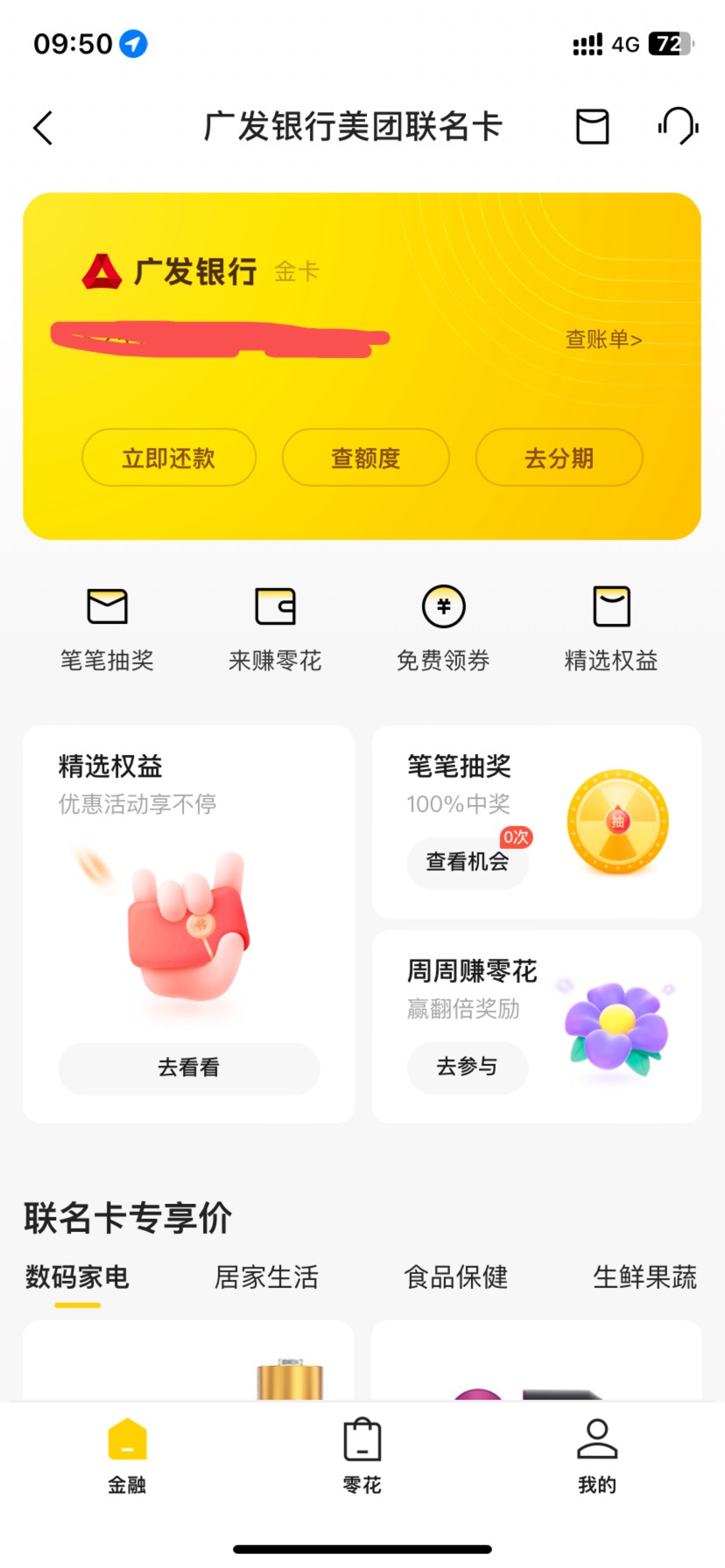 我擦勒，我都能过信用卡，稳，昨晚申请的美团广发联名信用卡过了刚视频在线激活过了307 / 作者:红尘来去一场梦L / 