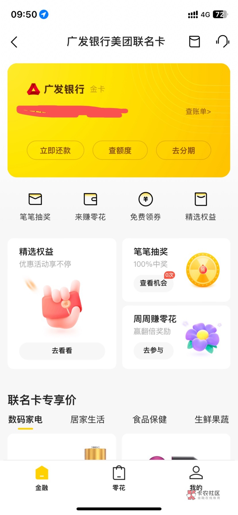 美团广发联名信用卡下卡，我擦勒，我都能过信用卡，稳...79 / 作者:红尘来去一场梦L / 