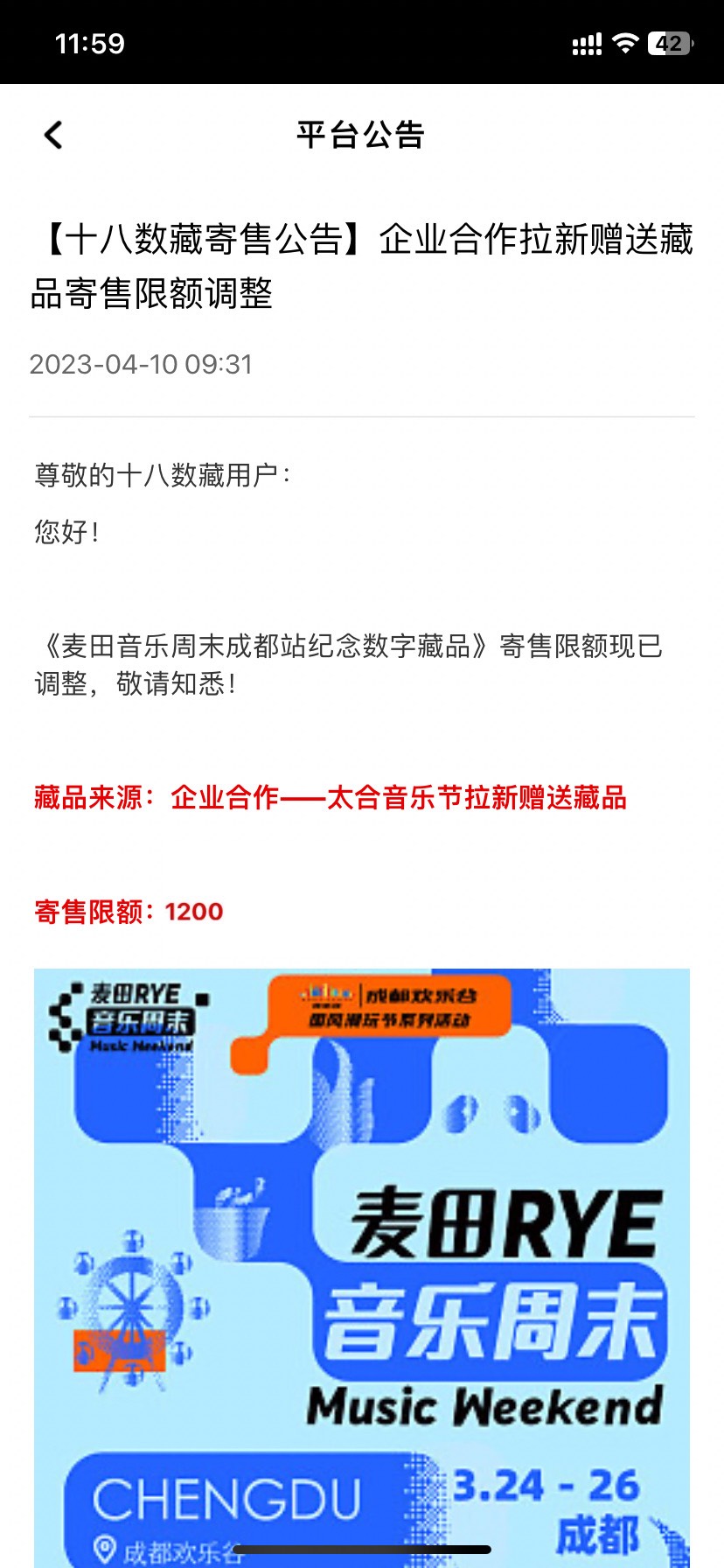 十八数藏音乐节  吃个饭的功夫变1200了？

70 / 作者:6哥66 / 